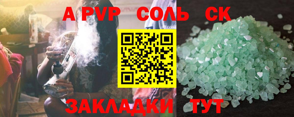 A PVP Соль Майкоп
