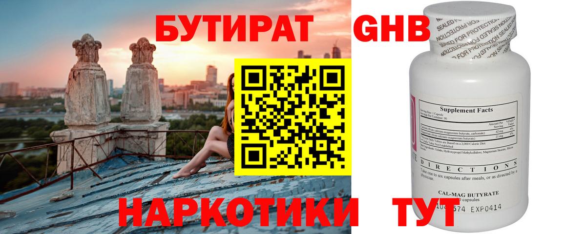 БУТИРАТ вода Майкоп