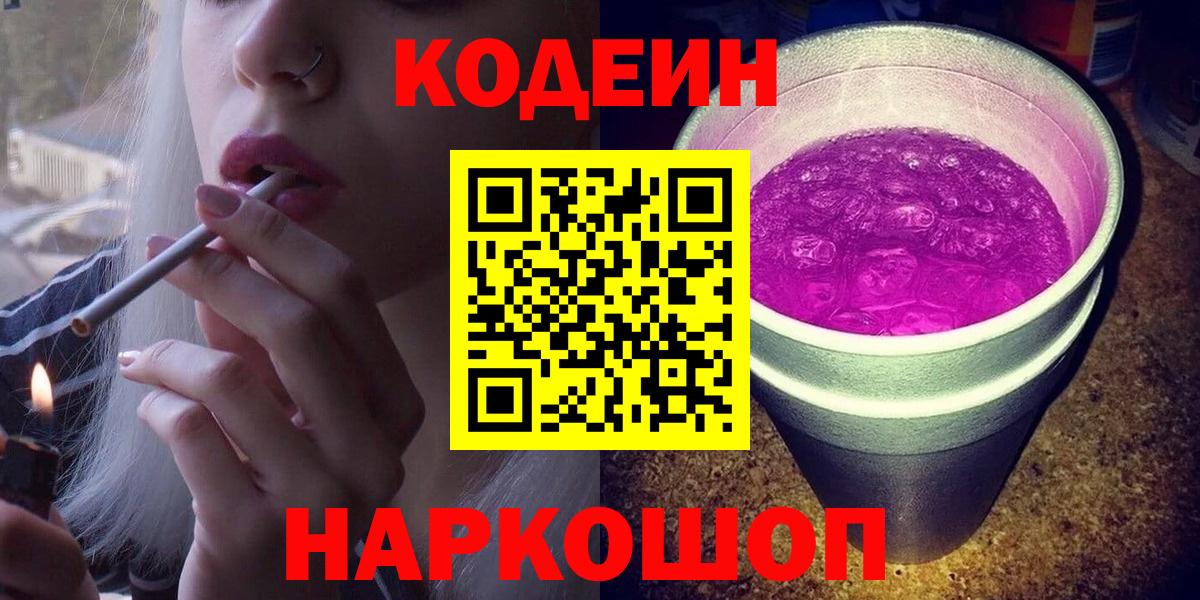 Codein напиток Lean (лин) Майкоп