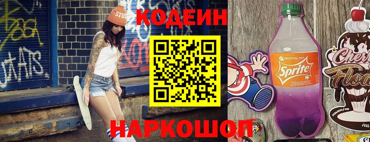 Кодеиновый сироп Lean напиток Lean (лин)  Кодеиновый сироп Lean напиток Lean (лин)  Майкоп  Вход с VPN 
