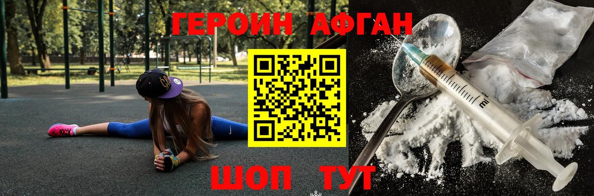 Героин Heroin Майкоп