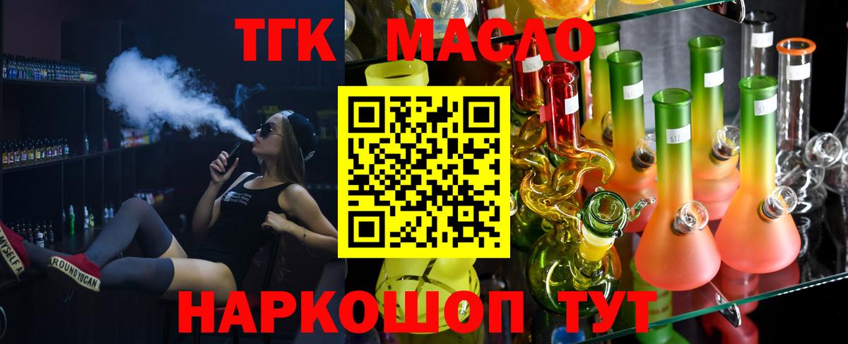 Дистиллят ТГК вейп с тгк Майкоп